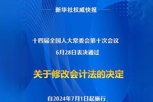 塔图姆：全世界都认为我们永远不应该输球 但事实不是这样的